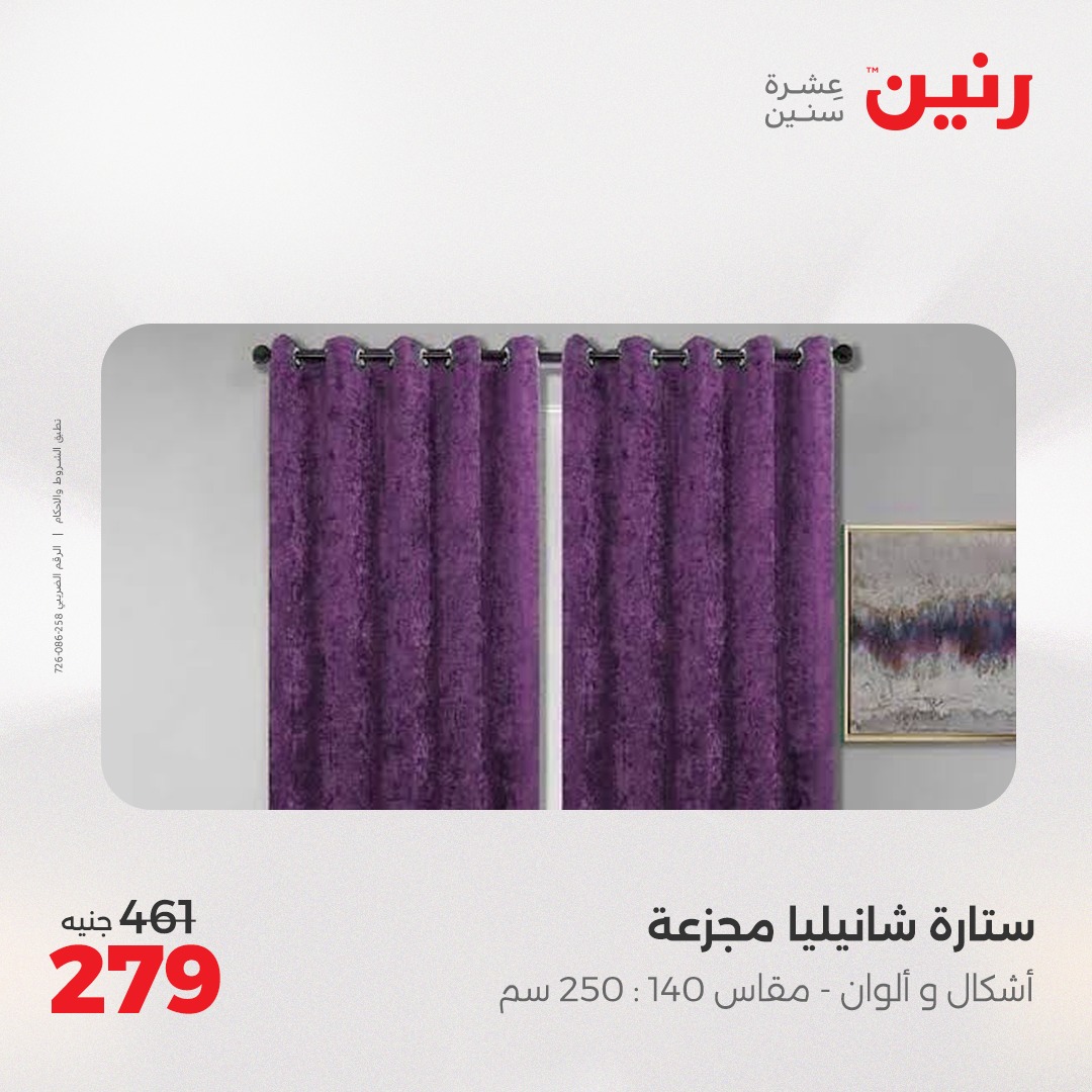 raneen offers from 5may to 5may 2025 عروض رنين من 5 مايو حتى 5 مايو 2025 صفحة رقم 75